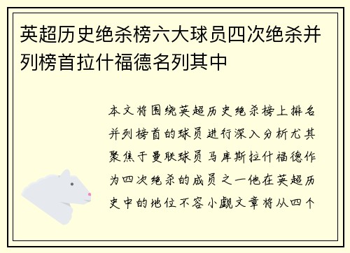 英超历史绝杀榜六大球员四次绝杀并列榜首拉什福德名列其中